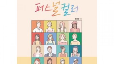 퍼스널컬러책 추천 쇼핑 정보 정리