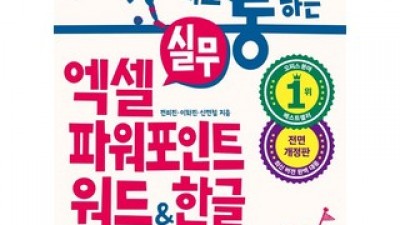 회사에서바로통하는워드한글 쇼핑 꿀팁 가이드