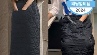 패딩담요치마 추천 및 가격 비교 장단점 정리