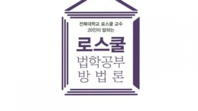 로스쿨법학공부방법론 추천 제품 구매 가격 가이드