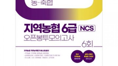 지역농협봉투모의고사 추천 TOP10 만족스러운 상품 소개