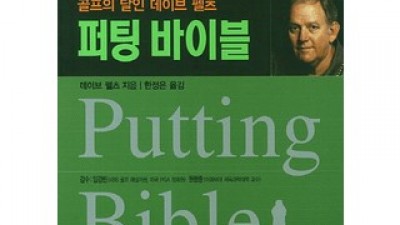 퍼팅책 가성비 최강 아이템 TOP 가격 비교 정리