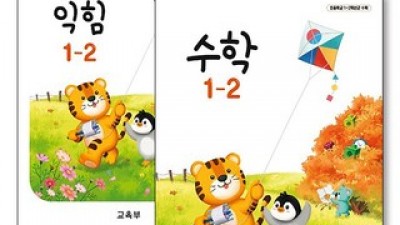 초등학교1학년수학교과서 특별한 순간을 위한 아이템