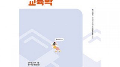 교육학연구사전 추천 및 가격 비교 장단점 정리