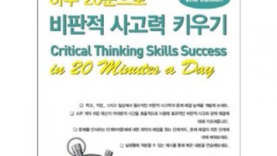 하루20분으로비판적사고력키우기 최저가로 만나볼 수 있는 혜택