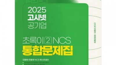 고시넷초록이2 내돈내산 솔직 사용후기