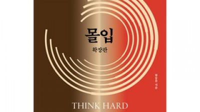 황농문몰입 | 판매 기록 신화를 세운 베스트셀러 제품