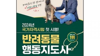 반려동물행동지도사한권으로끝내기 추천 TOP10 고객 만족도 높은 제품 소개