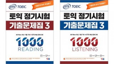 ets토익기출문제집3 쇼핑 전 필독! 구매 체크리스트