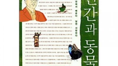 최재천인간과동물 추천 한정 특가 & 인기 상품 비교