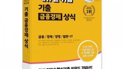 에듀윌기출금융경제상식 추천 만족스러운 상품 소개