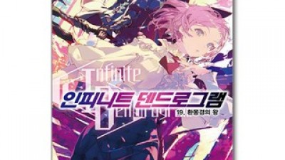 인피니트덴드로그램 내돈내산 솔직 사용후기