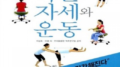 척추디스크환자를위한바른자세와운동 추천 TOP10 최고의 가치를 제공하는 상품