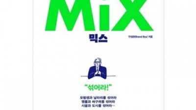 mix도서 만족스러운 상품 소개