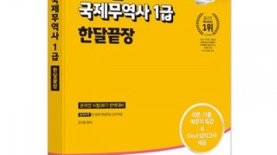 국제무역사1급책 추천 소비자가 선택한 재구매율 1위 아이템