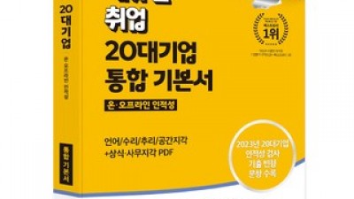 에듀윌인적성 올해 가장 주목받는 인기 상품