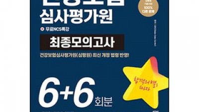 심평원문제집 추천 및 가격 비교 장단점 정리