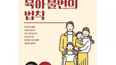육아불변의법칙 종류별 추천 제품 & 실속 구매 가이드