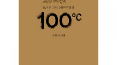 100도씨 추천: 전문가들의 선택을 받은 명품 아이템