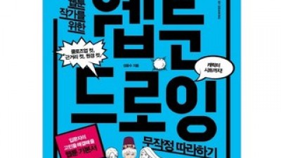 웹툰따라하기 쇼핑 꿀팁 가이드