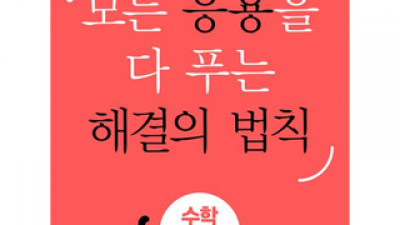 응용해결의법칙5-2 추천 TOP10 소비자가 선택한 재구매율 1위 아이템