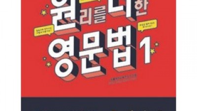 원더영문법 | 판매량 1위! 베스트셀러 제품 리뷰