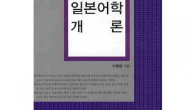 일본어학개론 구매 방법 정보 공유