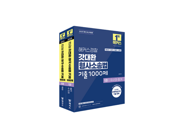 갓대환형사소송법기출1000제 추천 가격 및 비교 정리