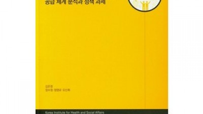 초등아동대상의공적돌봄서비스공급체계분석과정책과제 실용적이면서 세련된 제품 추천