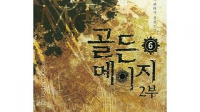 골든메이지2부 실용적이면서 세련된 제품 추천