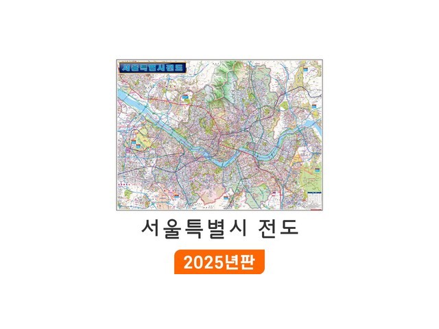 서울특별시지도 추천: 100만 개 이상 팔린 국민템 리뷰