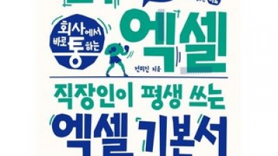 엑셀기본서 만족스러운 상품 소개
