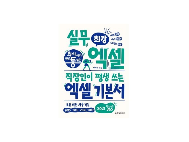 엑셀기본서 만족스러운 상품 소개