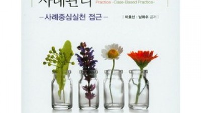 사회복지실천과사례관리 추천 이유 및 특징 정리