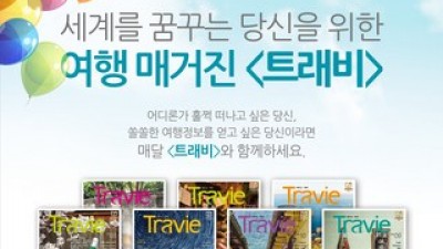 월간여행잡지 내돈내산 후기정보