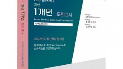 kmle최신1개년 추천 이유 및 특징 정리