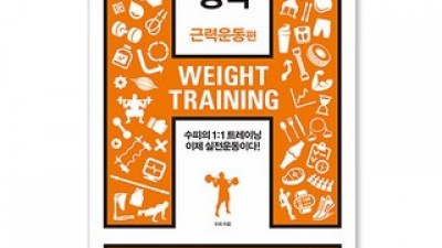 헬스관련서적 특별한 순간을 위한 센스 있는 선물