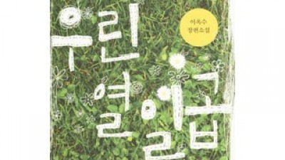 어쩌자고우린열일곱 특별한 순간을 위한 아이템