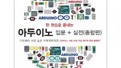 아두이노서적 추천 및 가격 비교 장단점 정리