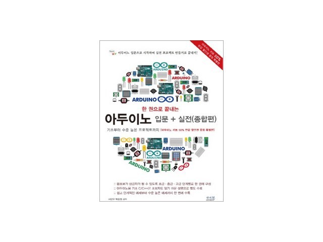 아두이노서적 추천 및 가격 비교 장단점 정리