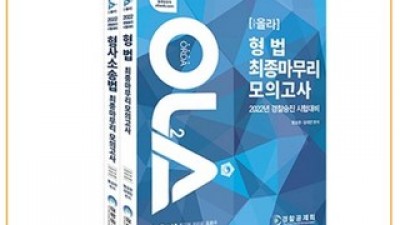 올라형소법모의고사 고객 만족도 높은 제품 소개