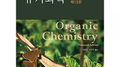 solomons유기화학 추천 가성비 좋은 제품