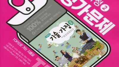 천재교육기술가정 추천 TOP10 최저가로 만나볼 수 있는 혜택