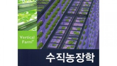 수직농장학 가이드 정보 공유