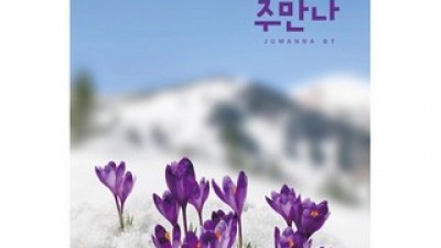 주만나12월호 추천 및 가격 비교 장단점 정리