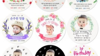 돌답례품포토스티커 추천 이유 및 특징 정리