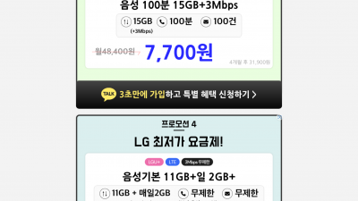 유플러스알뜰폰 요금제 0원